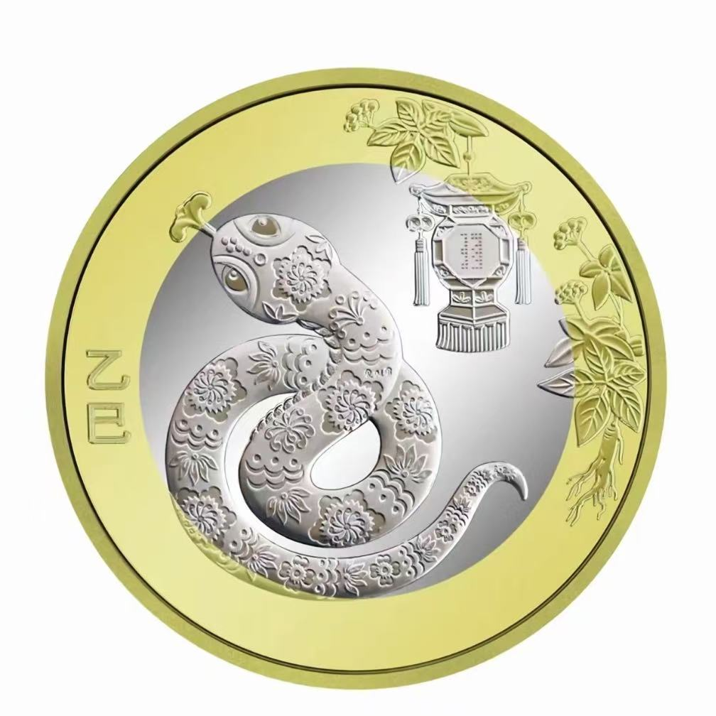 法定货币蛇年纪念币