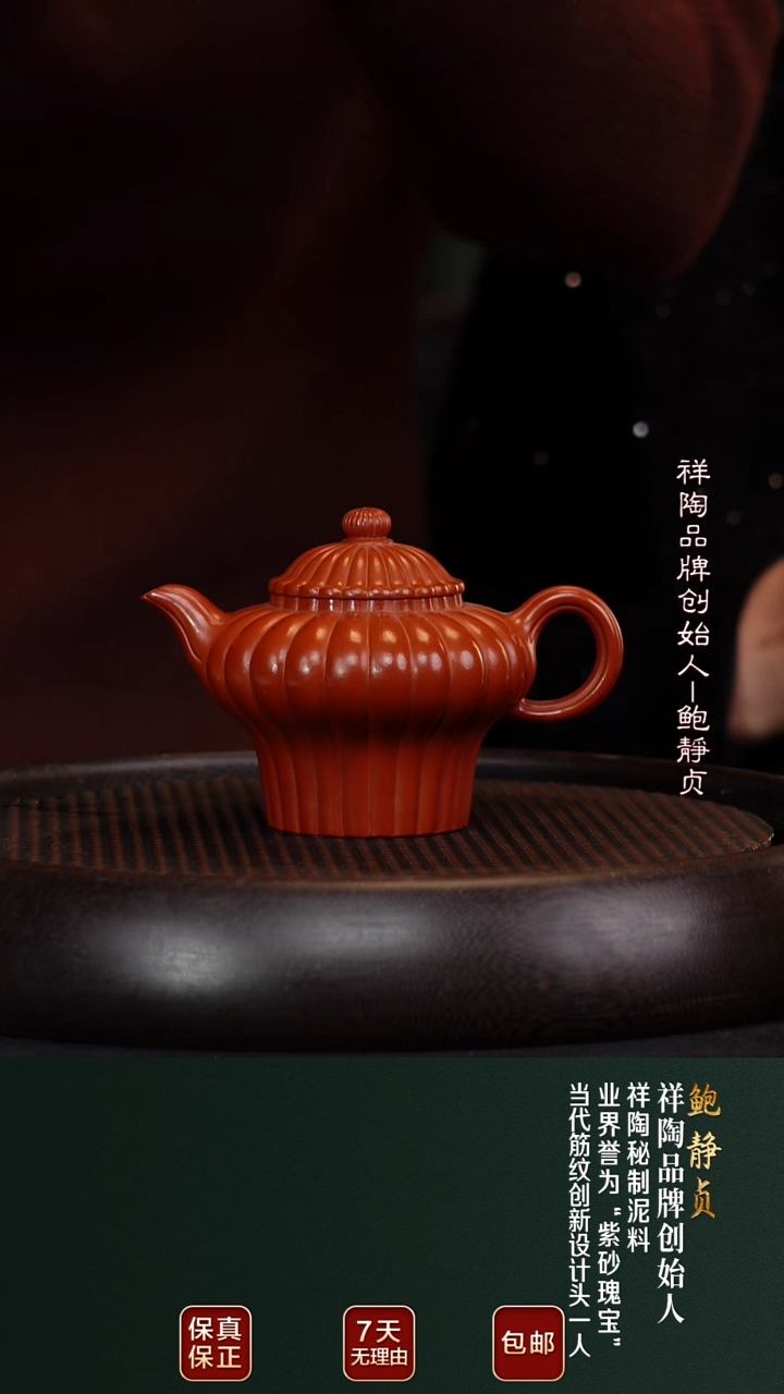 茶壶紫砂BJZ94筋纹高足秘制朱泥230cc