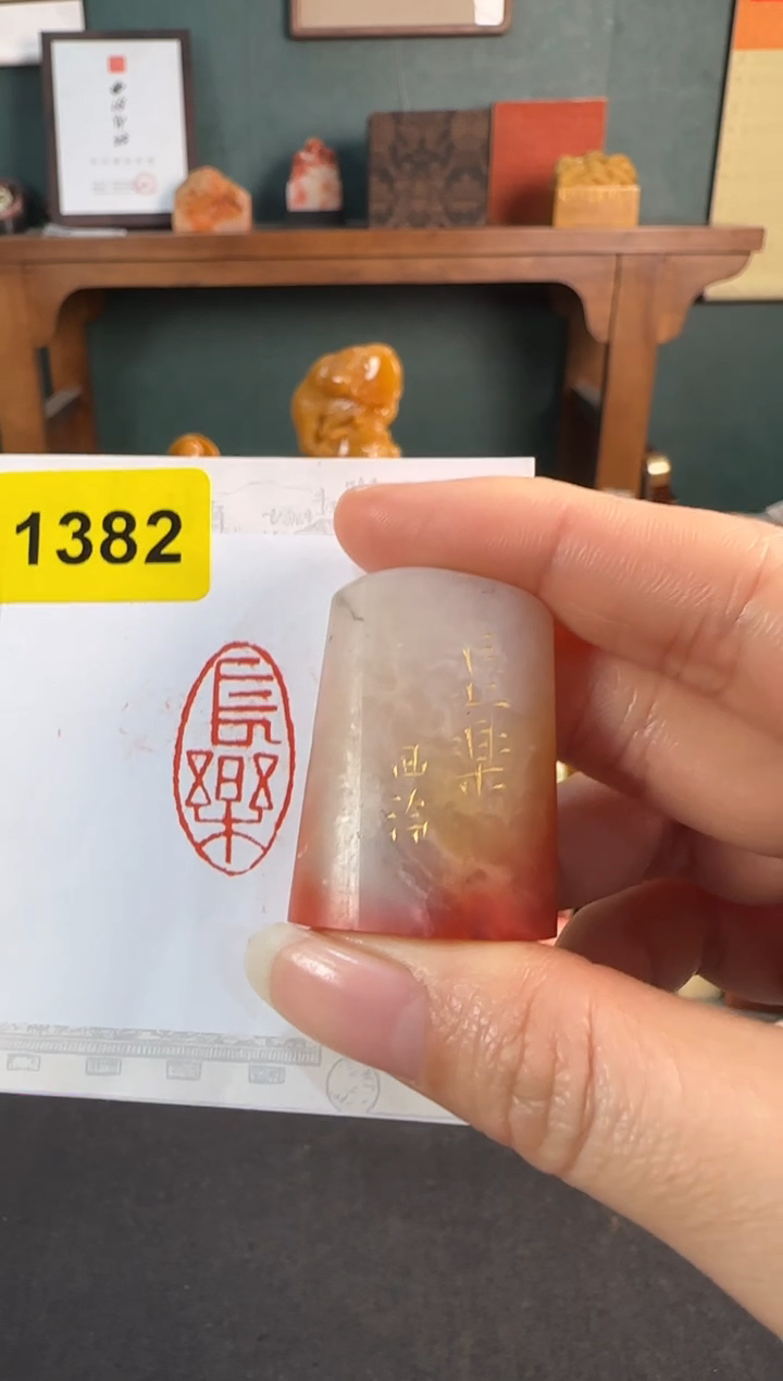 【闪购商品】昌化石印石1382编号编号