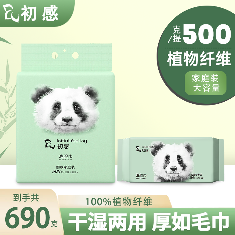 1+1家庭装加厚柔软一次性洗脸巾母婴可用洗脸巾加厚洗面巾
