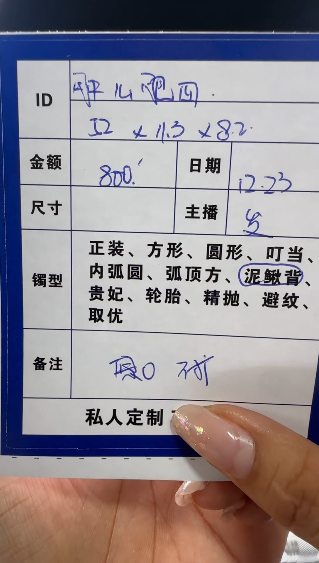 无非金属肿**四一物一拍  手镯定制 09