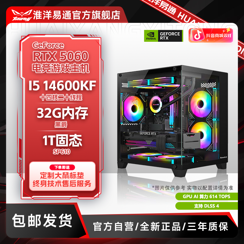 【电竞利器】直播剪辑12600KF/14600KF+5060/5060Ti游戏电脑台式机
