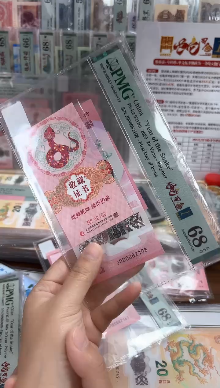 塑料蛇司令币证尾8（无3457）-PMG68