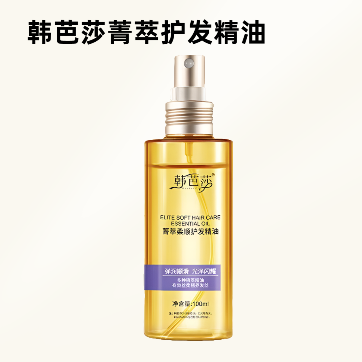 韩芭莎菁萃柔顺护发精油100Ml【2026年9月】