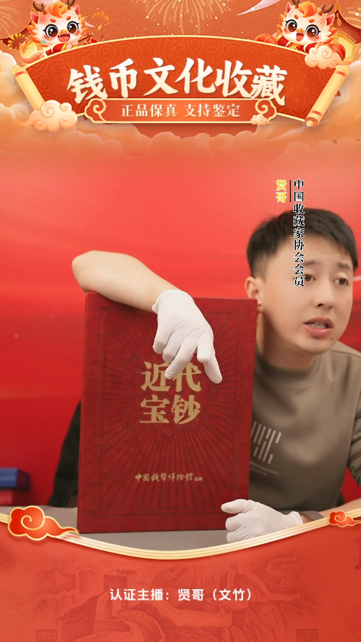 【闪购商品】铜近代宝钞贤哥专属
