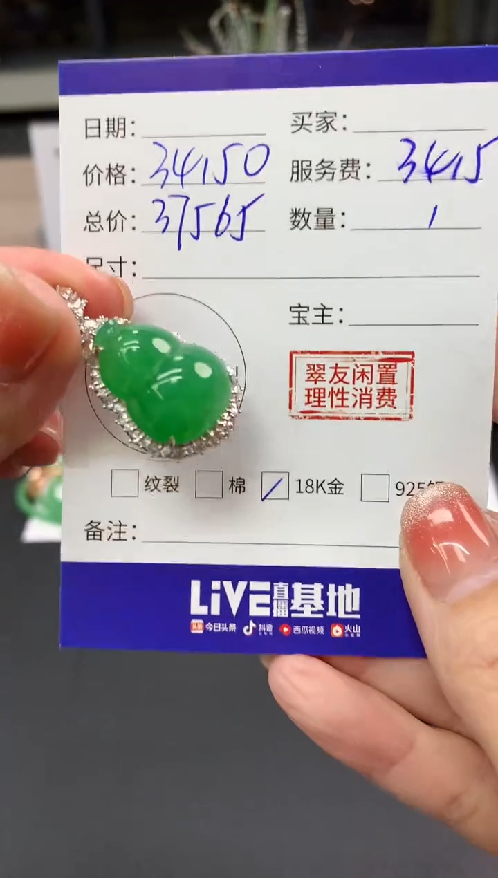 【闪购商品】翡翠吊坠(不含链)18K金镶嵌葫芦|34150+3415不退不换