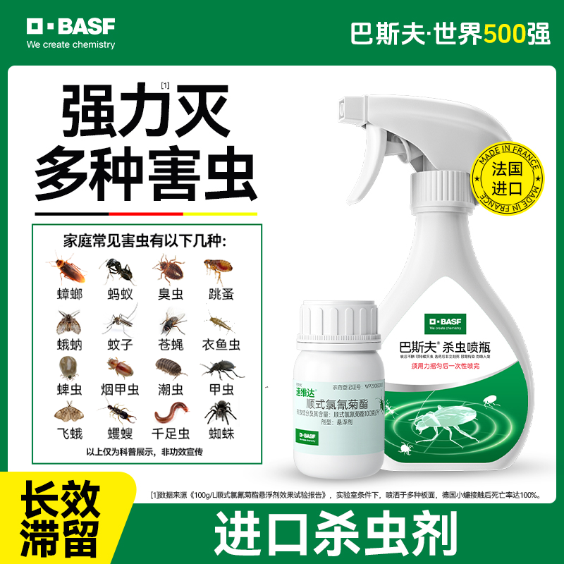 巴斯夫杀虫剂喷雾剂家用室内蟑螂药除虫蚊子正品专用官方旗舰店