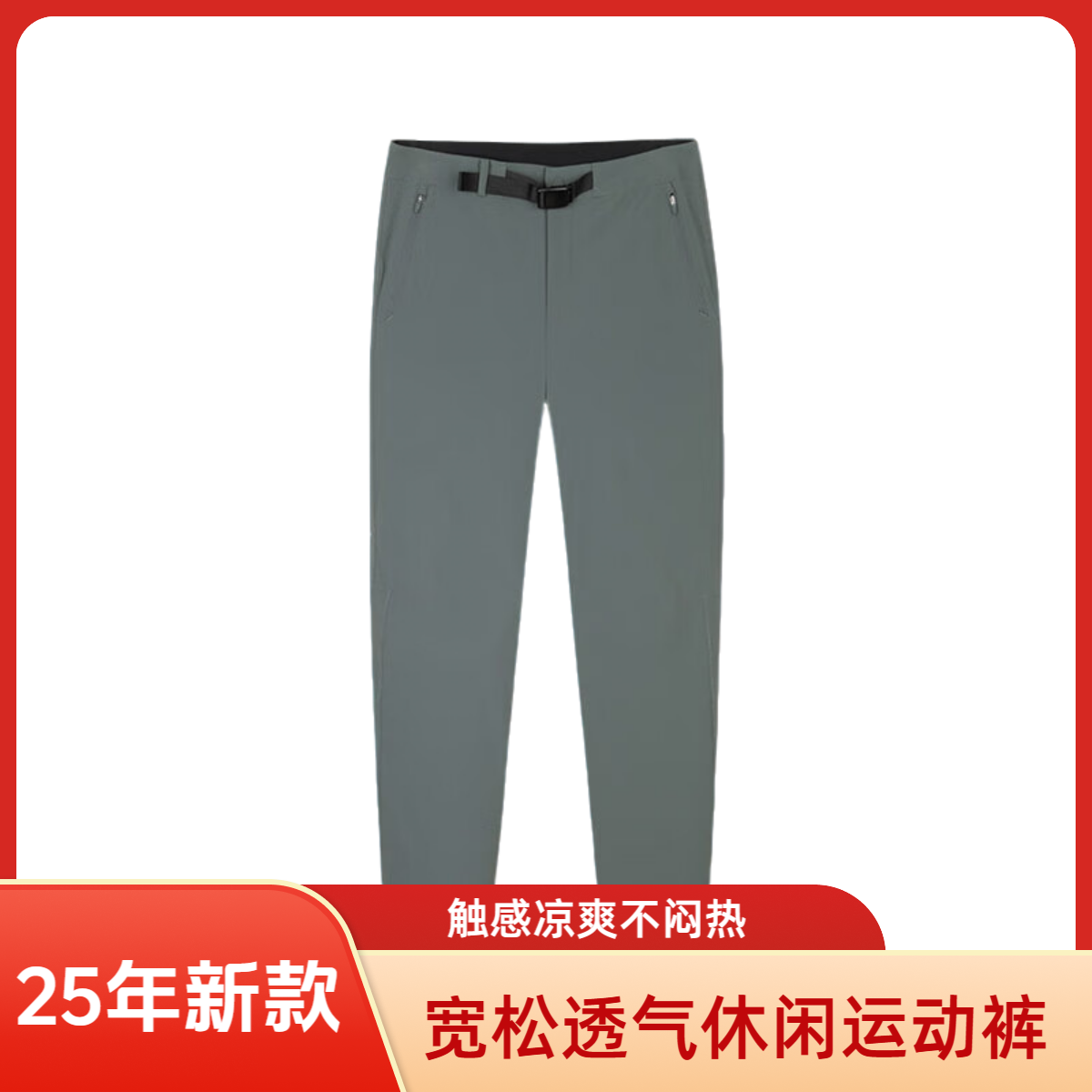 透爽卡扣自由裤春夏男士梭织休闲运动长裤子男152447530U