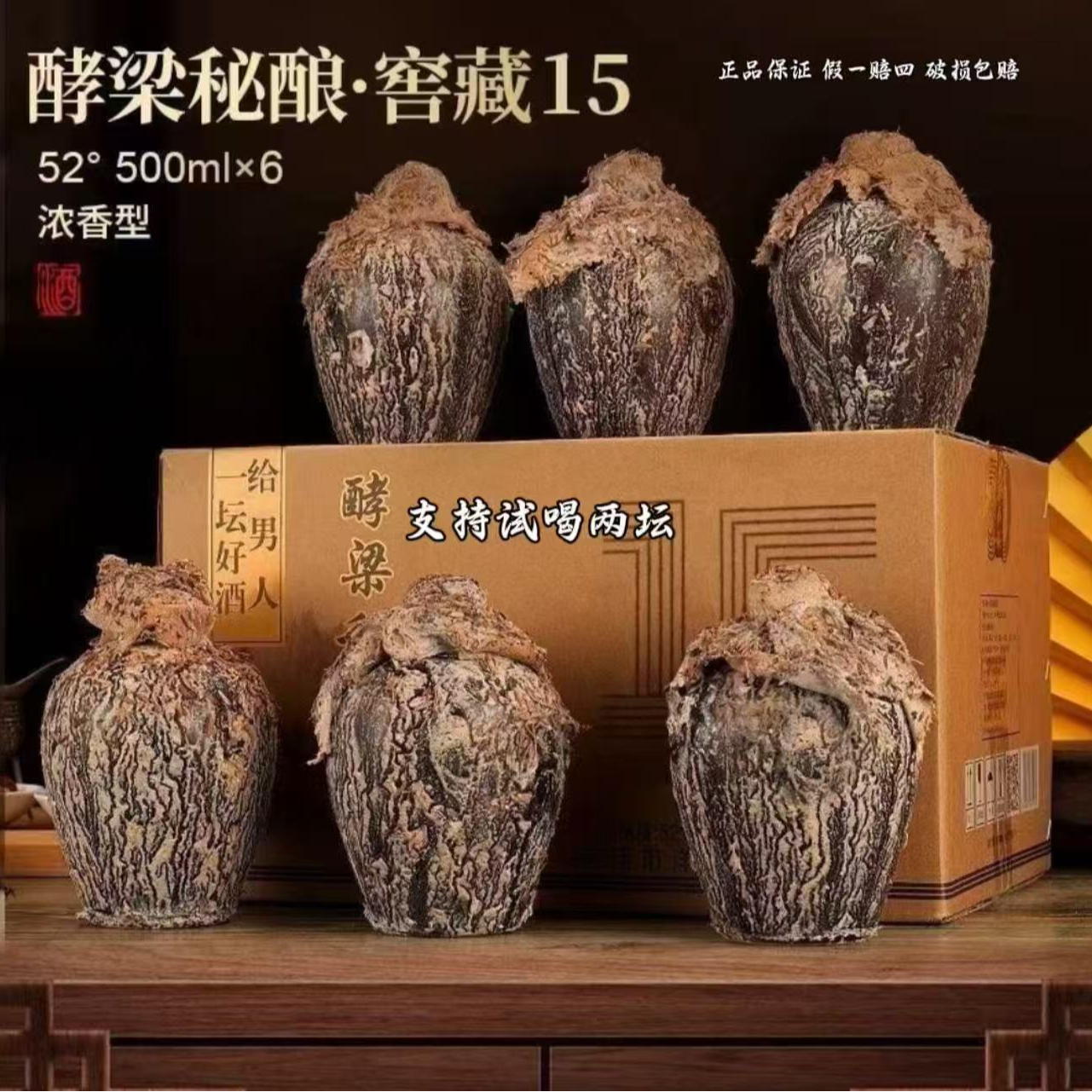韵之源试喝浓香型纯粮食老酒52度500ml52度