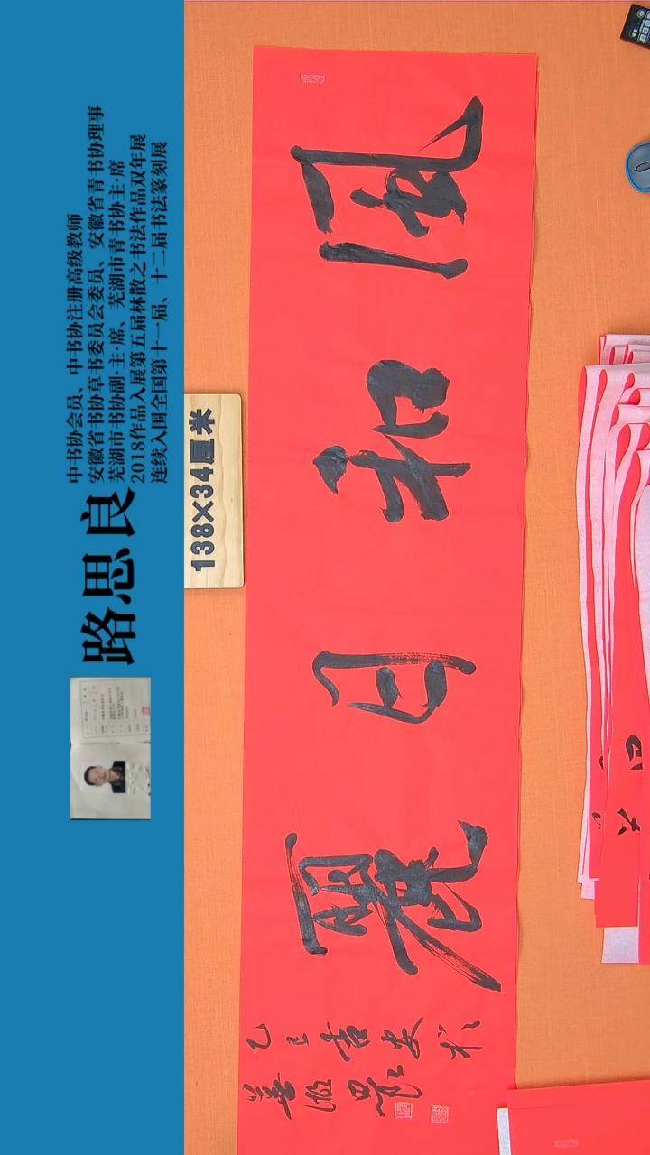 【闪购商品】书法书法作品路思良老师精品138*34