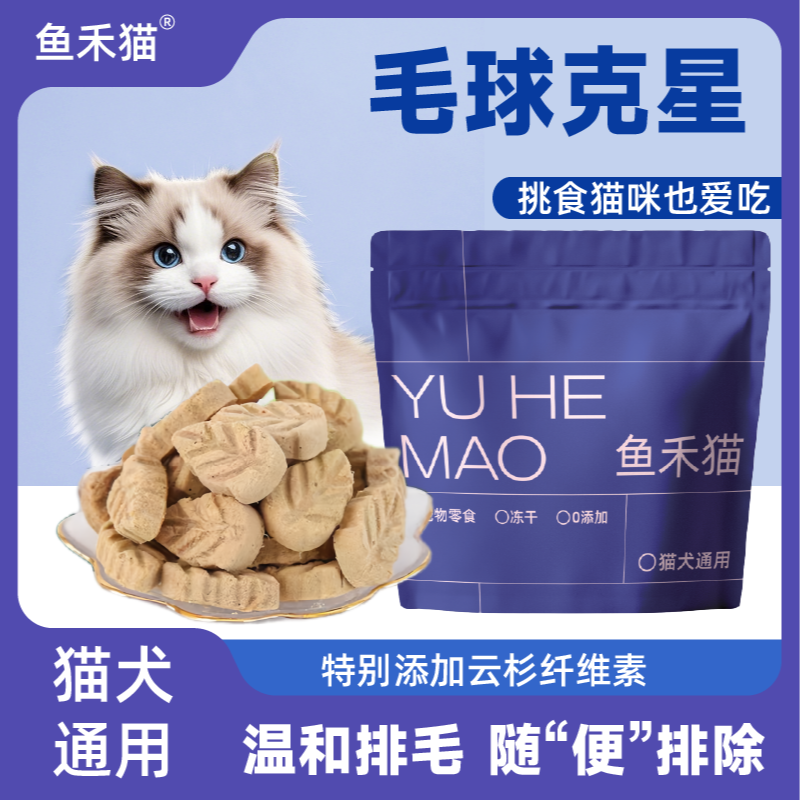 鱼禾猫云杉排毛冻干云杉猫咪零食宠物零食宠物食品猫猫专用食品