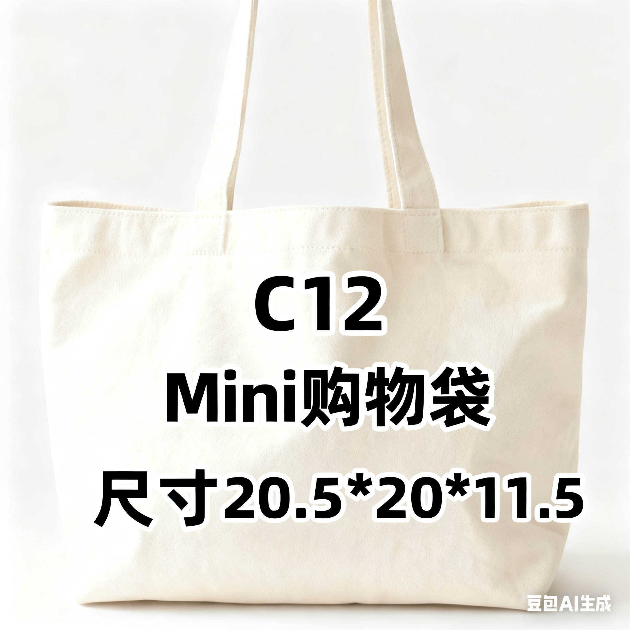 C12《迷你购物袋》KJ6-