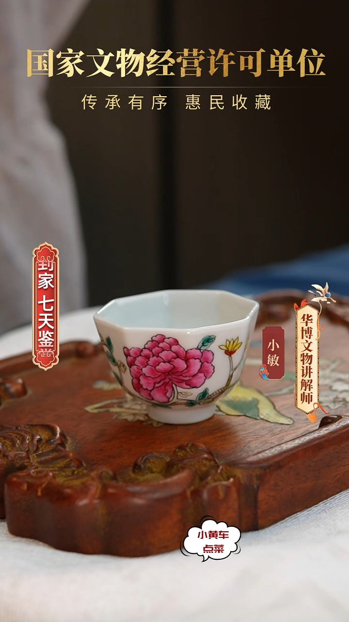 清杯8158粉彩花卉八方杯