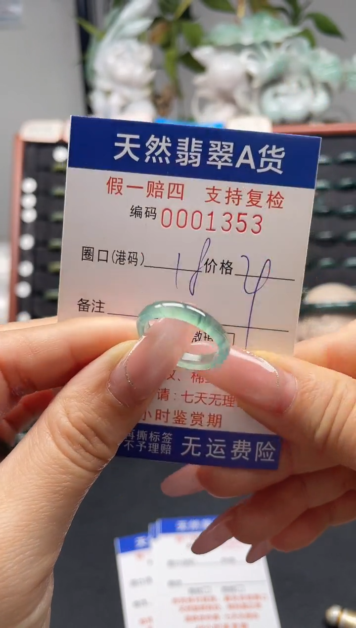 未镶嵌戒指翡翠18*1353