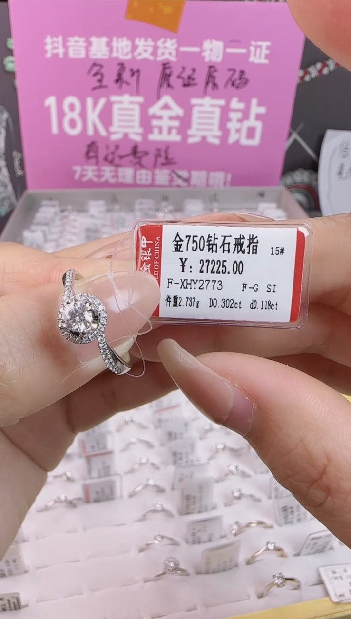 【闪购商品】钻石戒指/指环18K金镶嵌全新天然真金真钻