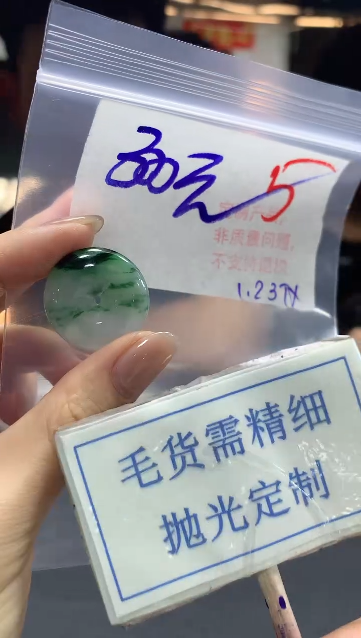 【闪购商品】定制翡翠未镶嵌毛货需精细抛光+5挂件发1件+300