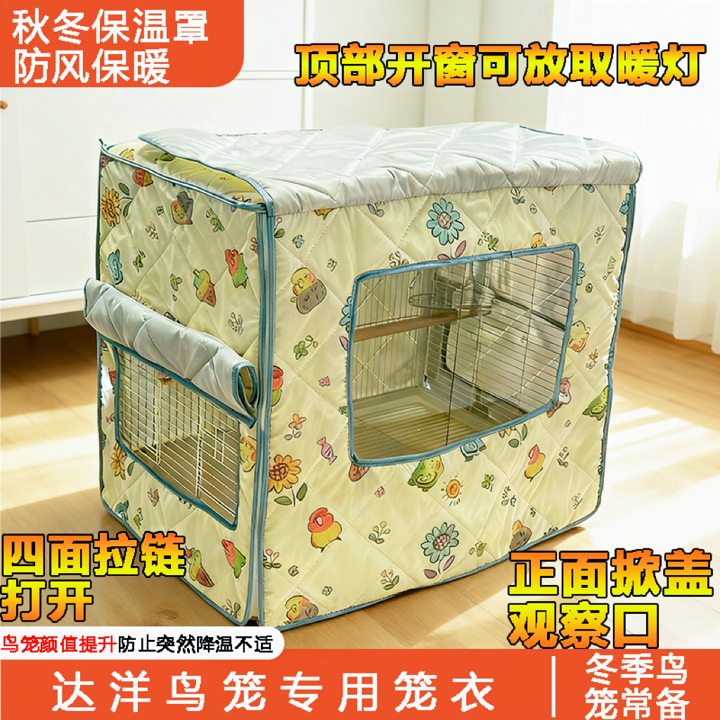 适用于达洋b6045b5001 b5000鸟笼b6047b6001专用保温罩冬季笼罩