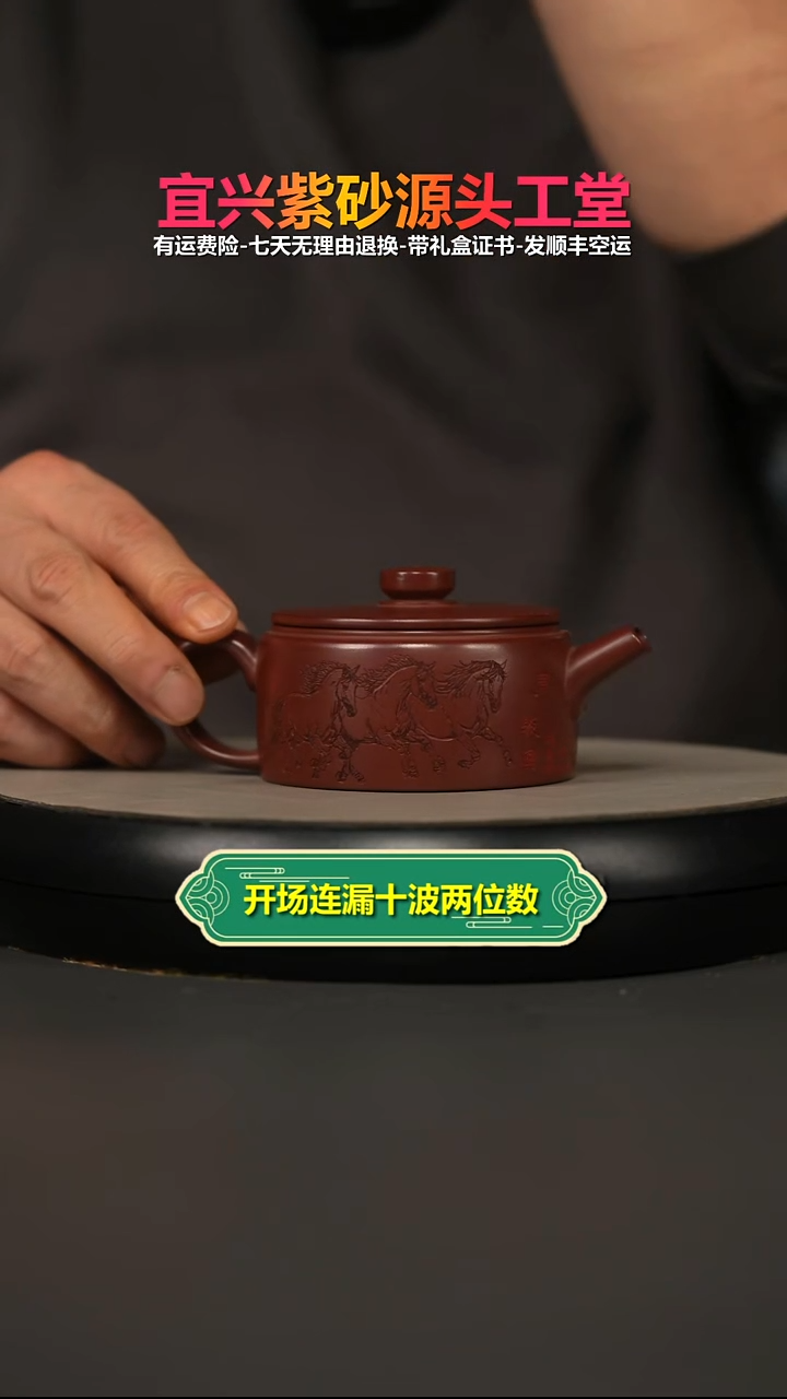 茶壶紫砂蒋静明龙血砂八骏马汉瓦150CC