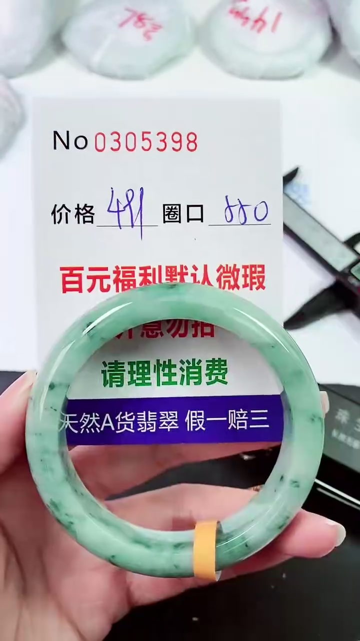 【闪购商品】翡翠手镯未镶嵌00305398