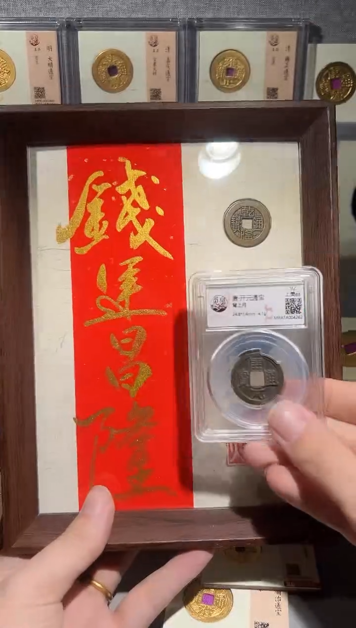 铜带评级精装款古钱币 钱运昌隆 开元