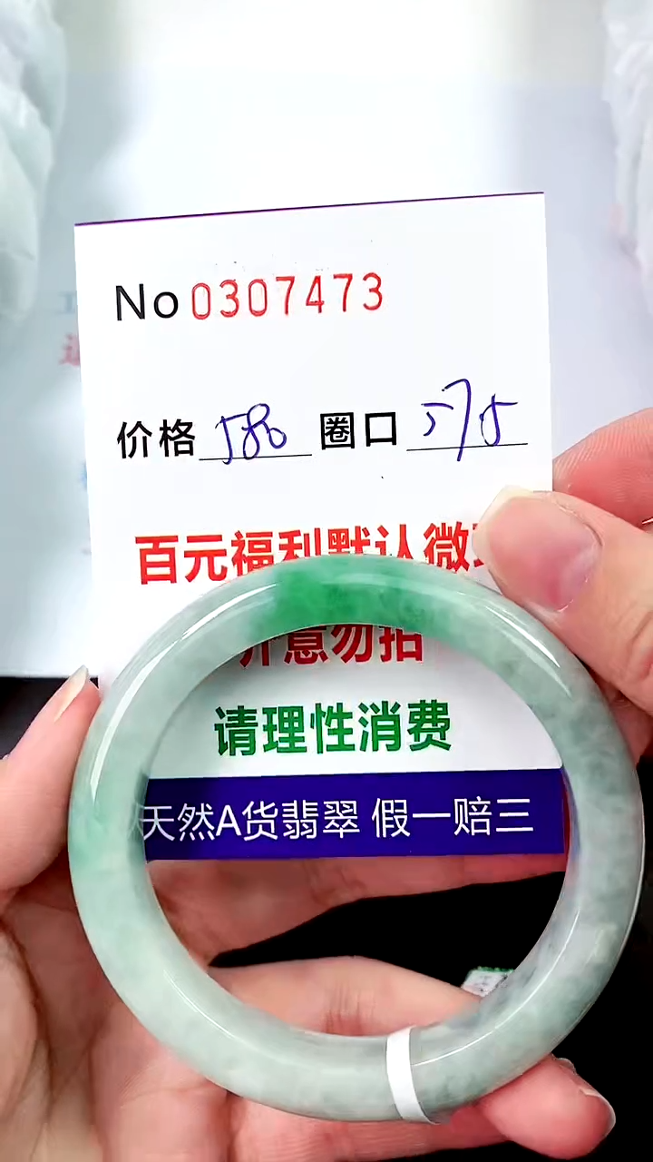 【闪购商品】翡翠手镯未镶嵌00307473
