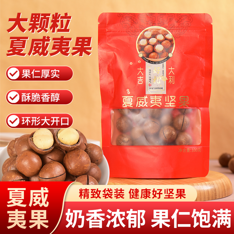 大果奶香夏威夷坚果新果办公休闲零食小吃送开口器
