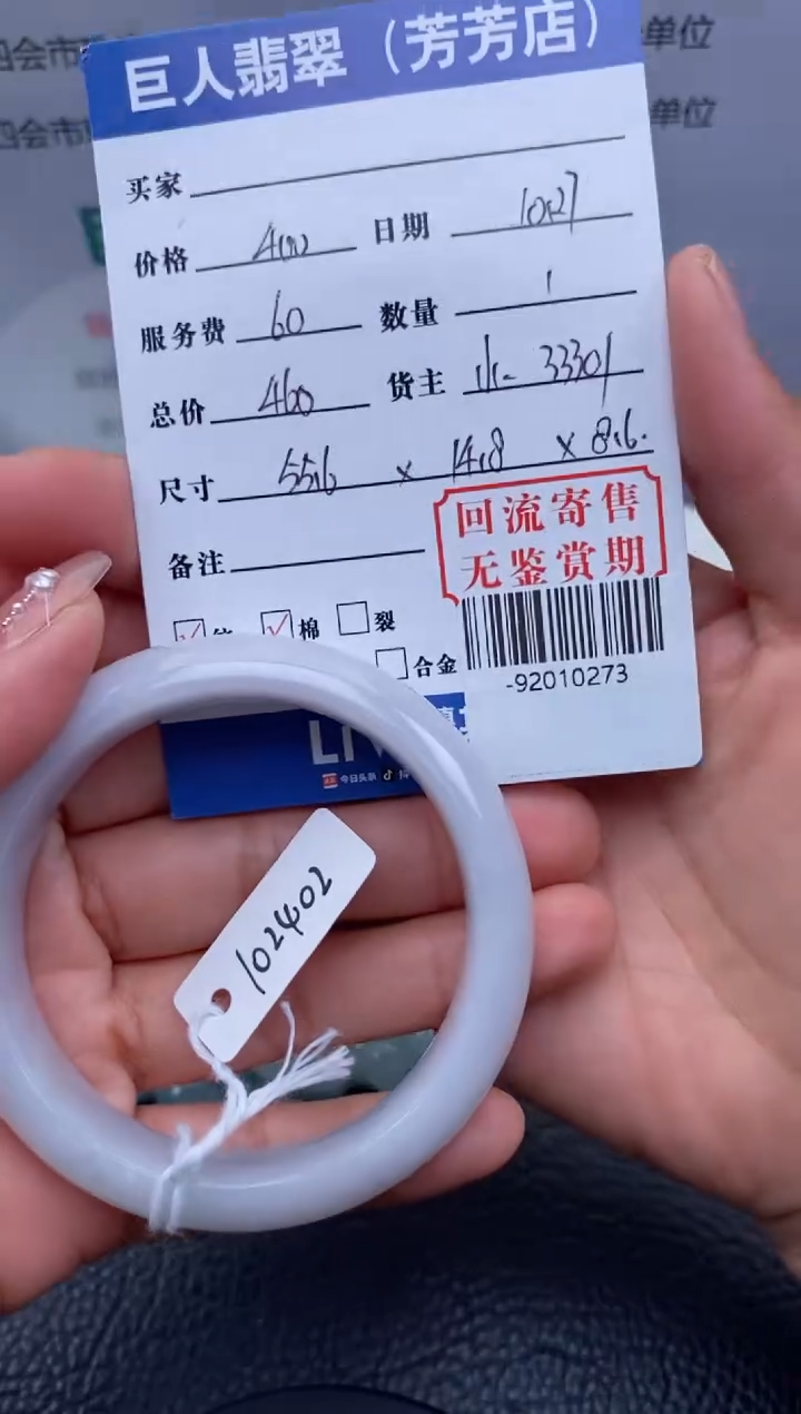 【闪购商品】翡翠颈饰未镶嵌手镯多人-92010273