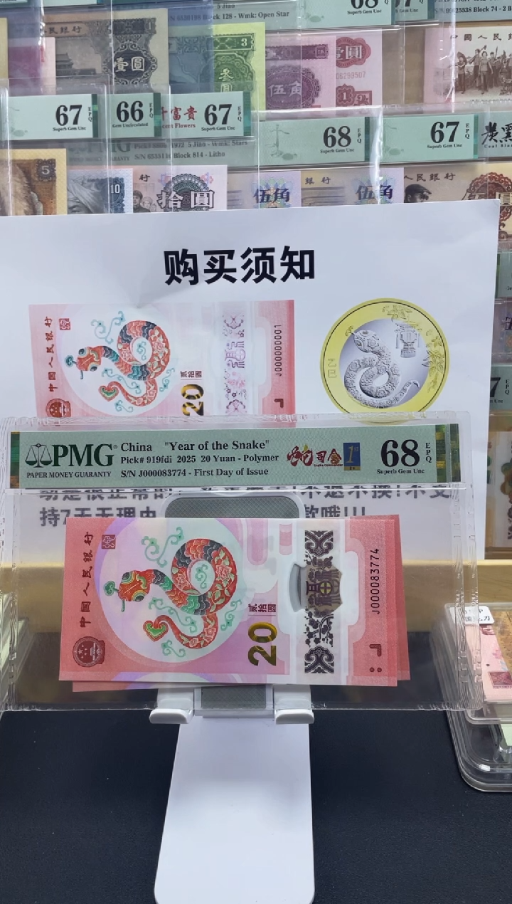 【闪购商品】纸蛇司令单张首日标68分不挑号