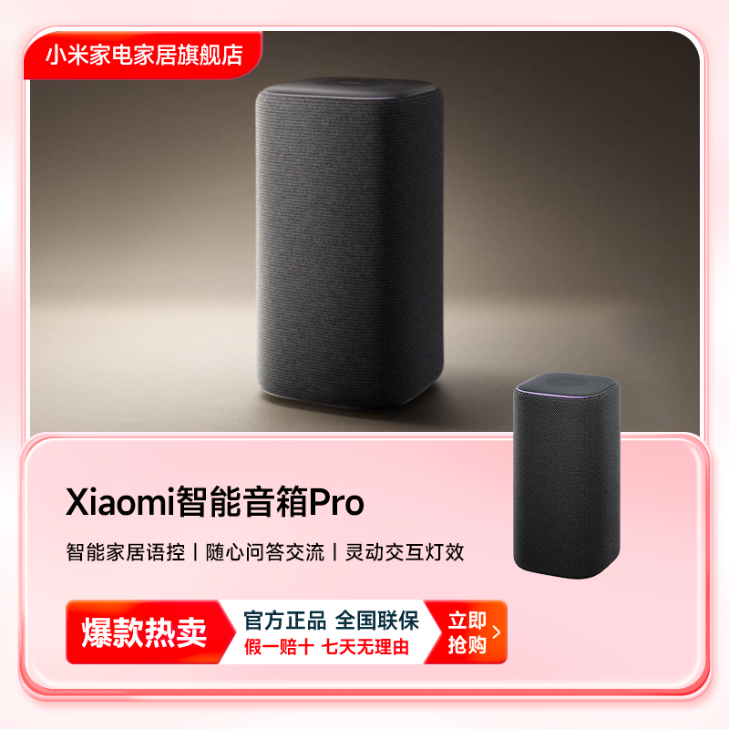 Xiaomi智能音箱Pro超级小爱大模型问答红外遥控灵动交互灯效