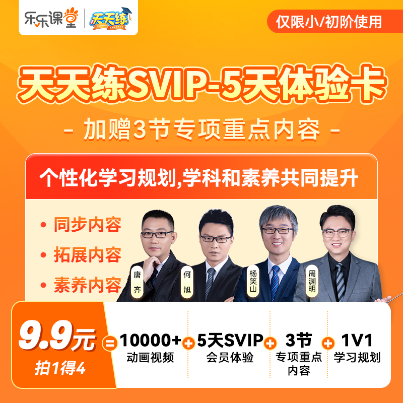 【小初专享2】天天练svip5天读书卡+专项重点 仅限新用户