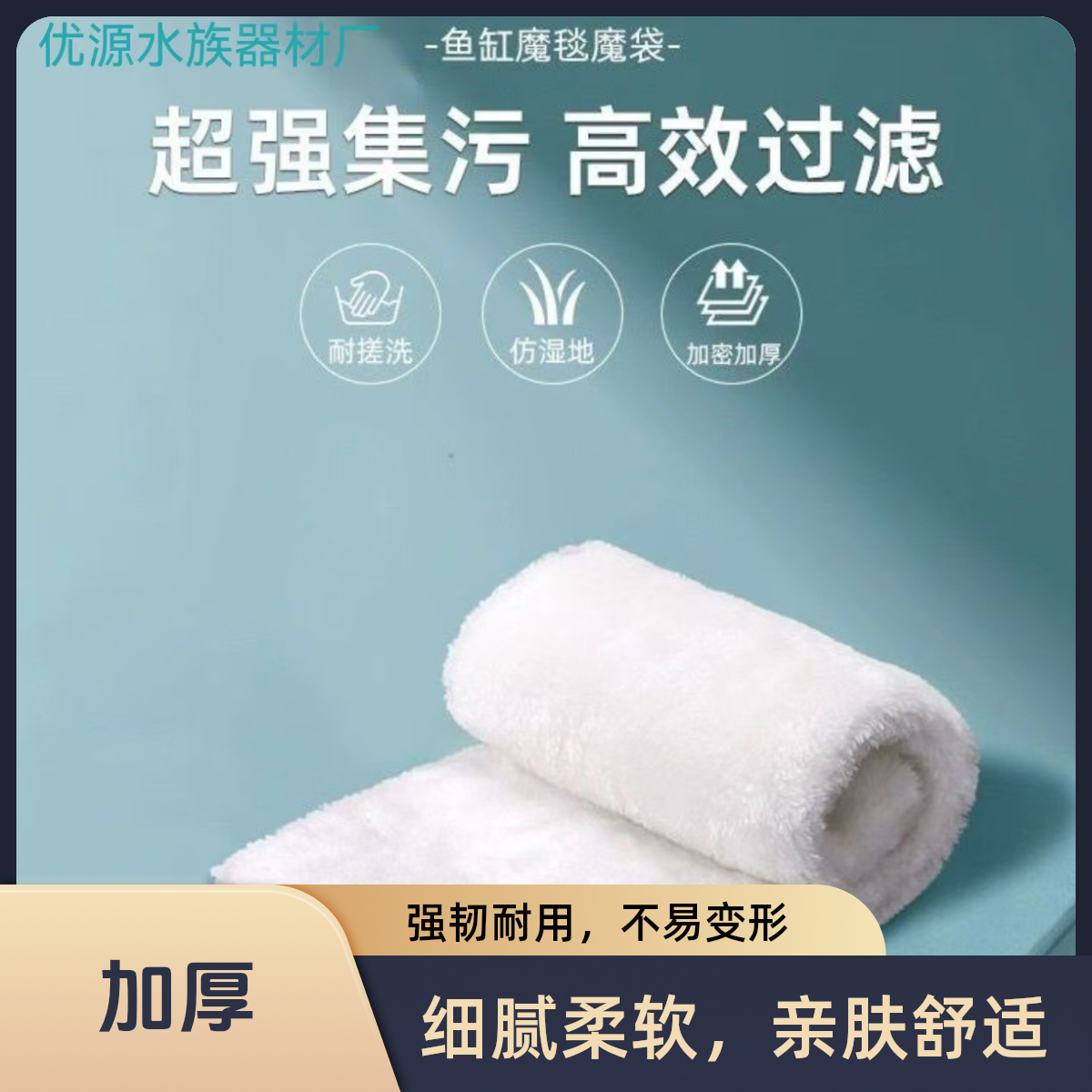 鱼缸专用魔毯过滤棉高密度净水加厚生化棉