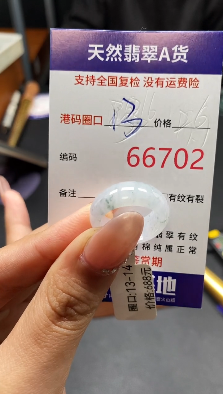 未镶嵌戒指翡翠天然A货翡翠6702