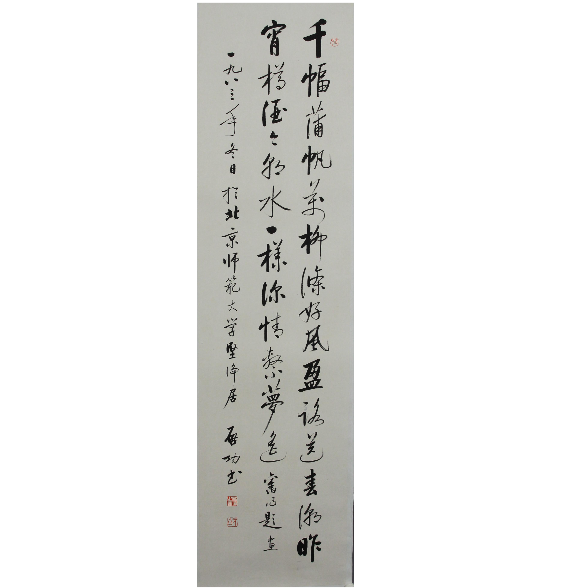 2-232 书法 尺寸35*138cm 纸本托底