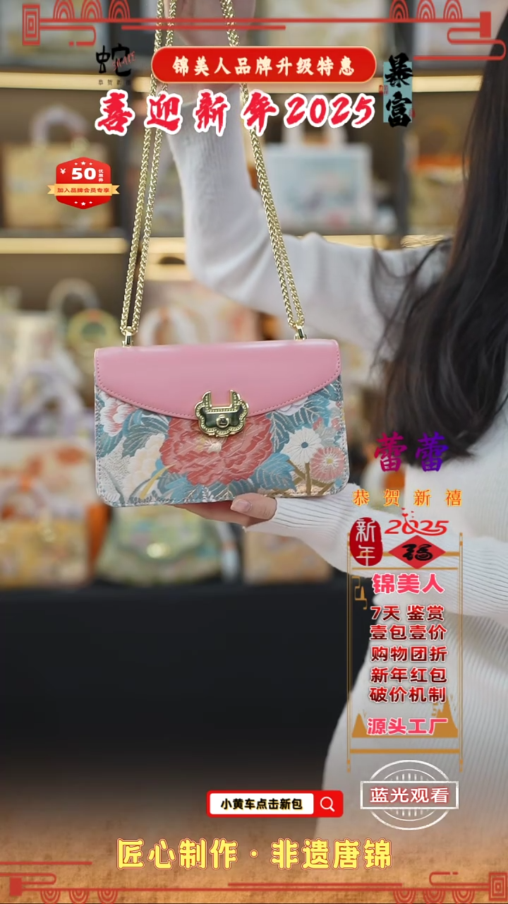 【闪购商品】织绣蕾蕾 2025新年特惠 如意金锁包 88