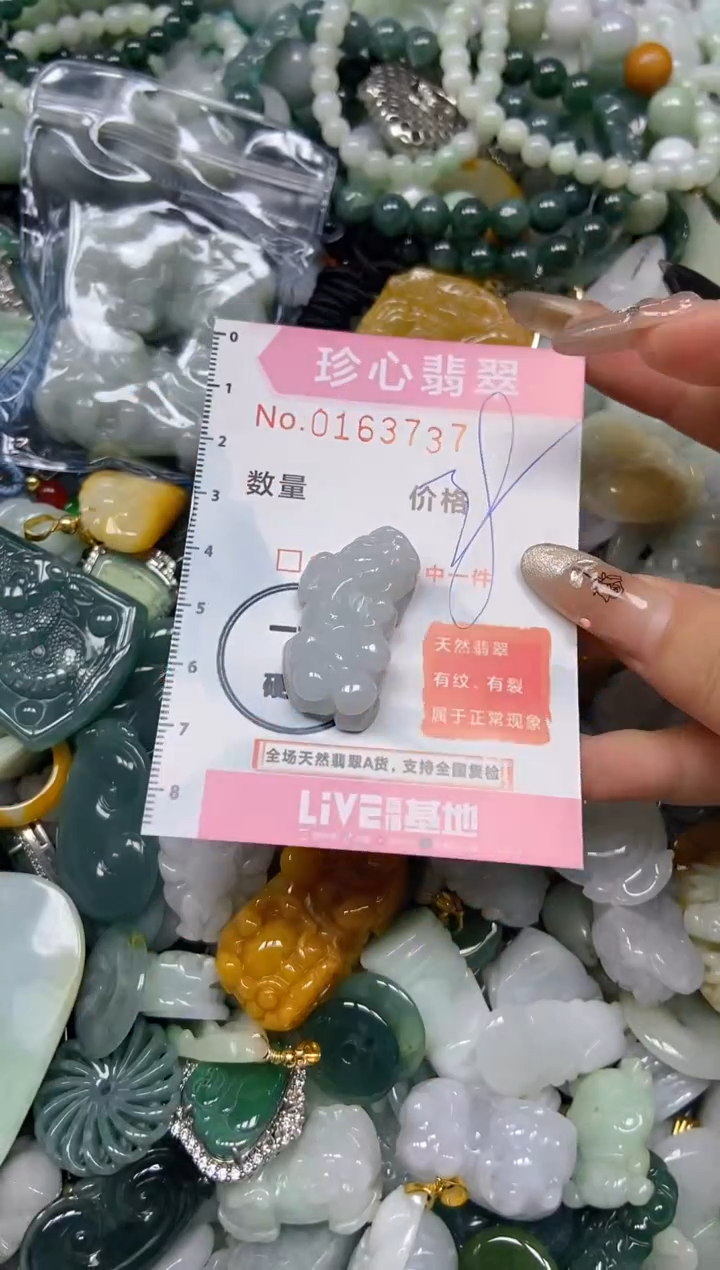 【闪购商品】翡翠颈饰未镶嵌闪购0163737