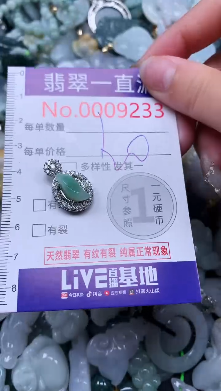 【闪购商品】翡翠吊坠(不含链)未镶嵌9233