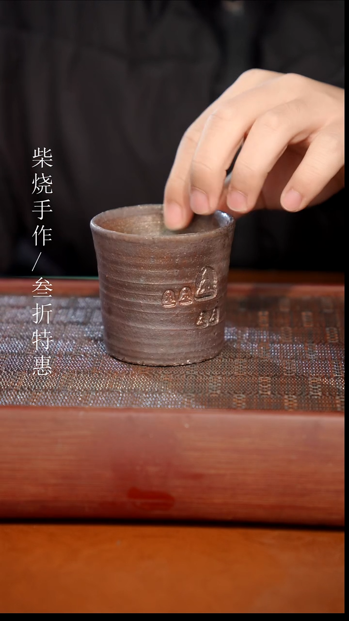 陶瓷奢瓷/瑞寅柴烧茶器（杯子）1471