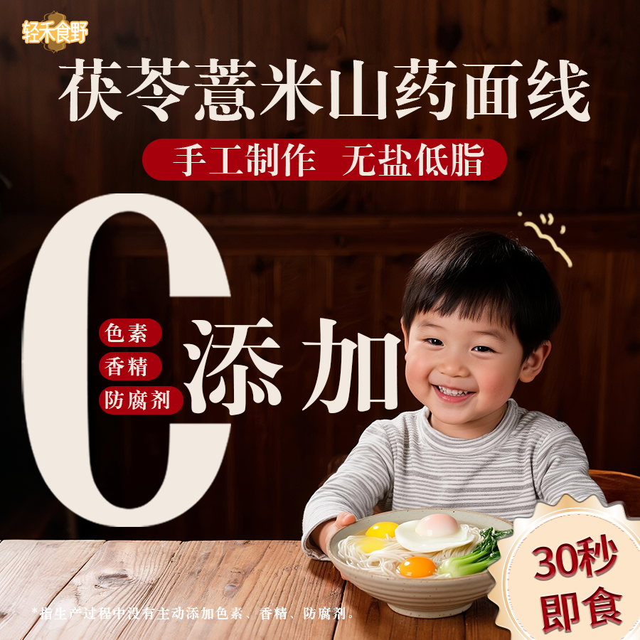 【支持试吃2包，手工无盐低脂】茯苓薏米山药线面独立包装速食早餐面