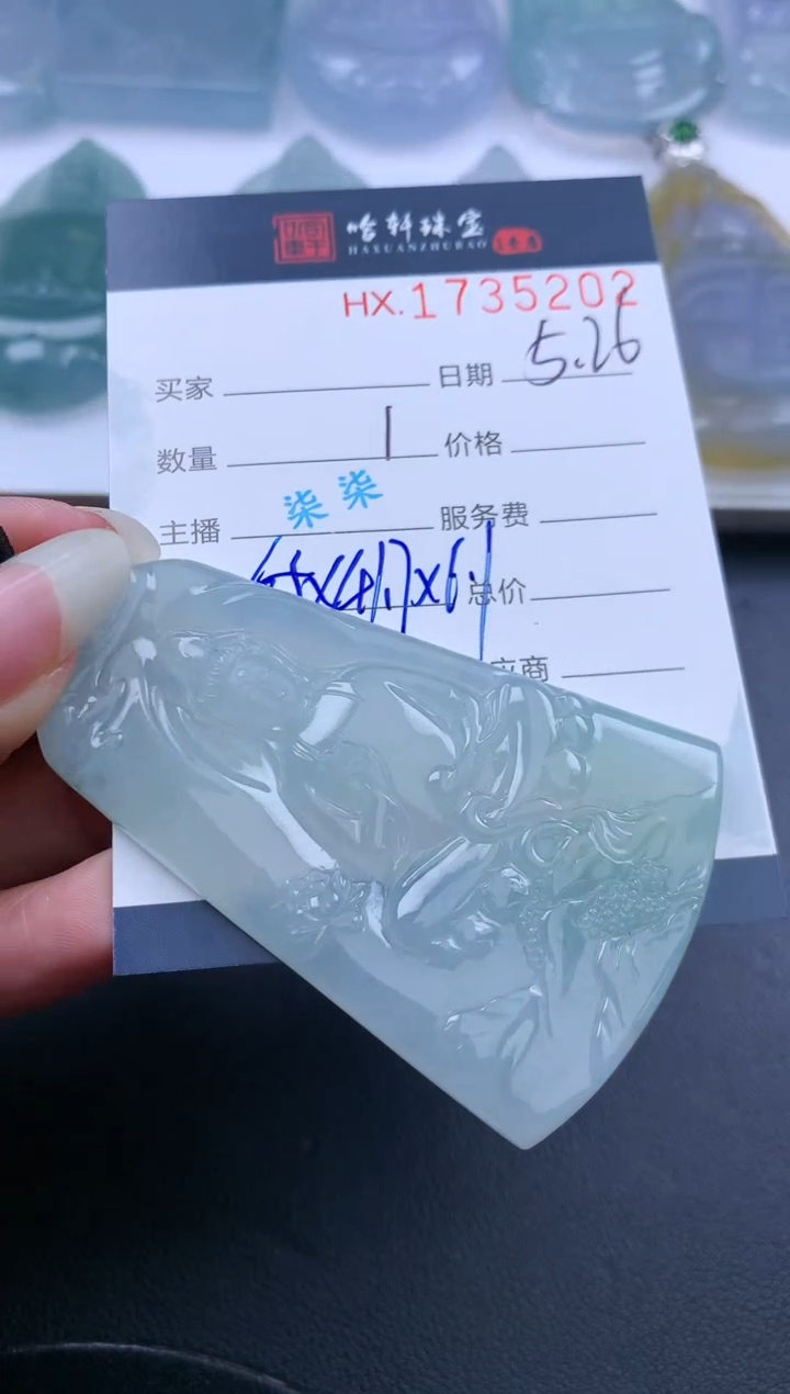 翡翠挂件未镶嵌哈轩 挂件1