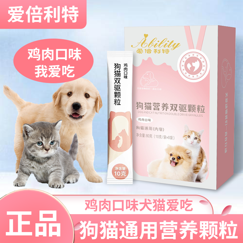 【爱倍利特】猫狗营养颗粒宠物营养补充剂纯植物提取养宠家庭常备