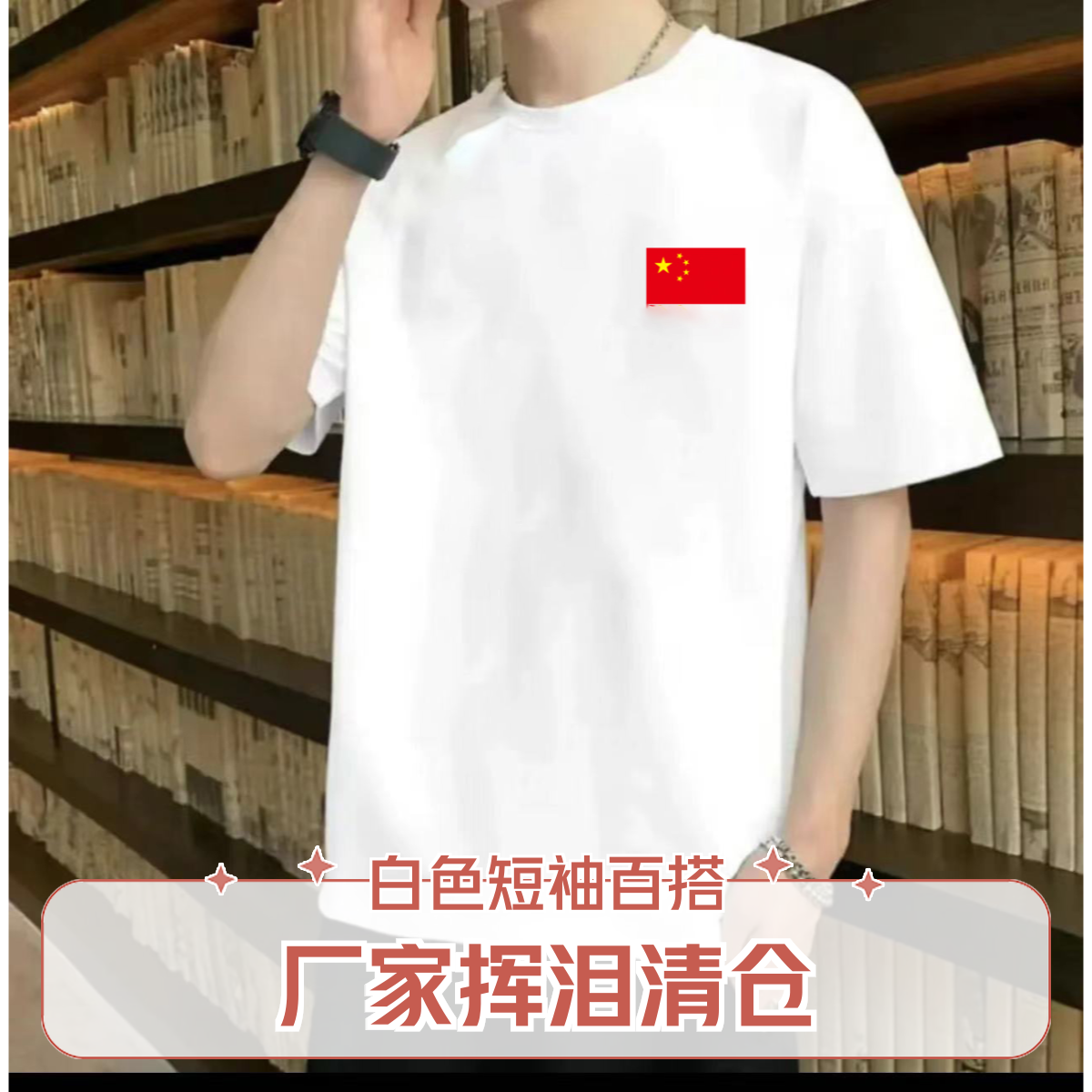 百搭圆领短袖-复古民族风男士男款白色夏季半袖宽松印花修身经典
