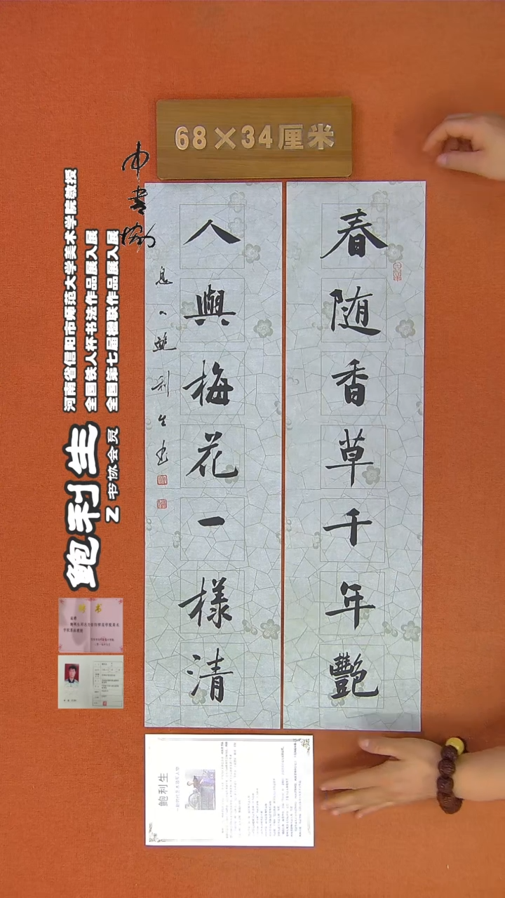 【闪购商品】书法65鲍利生书法作品