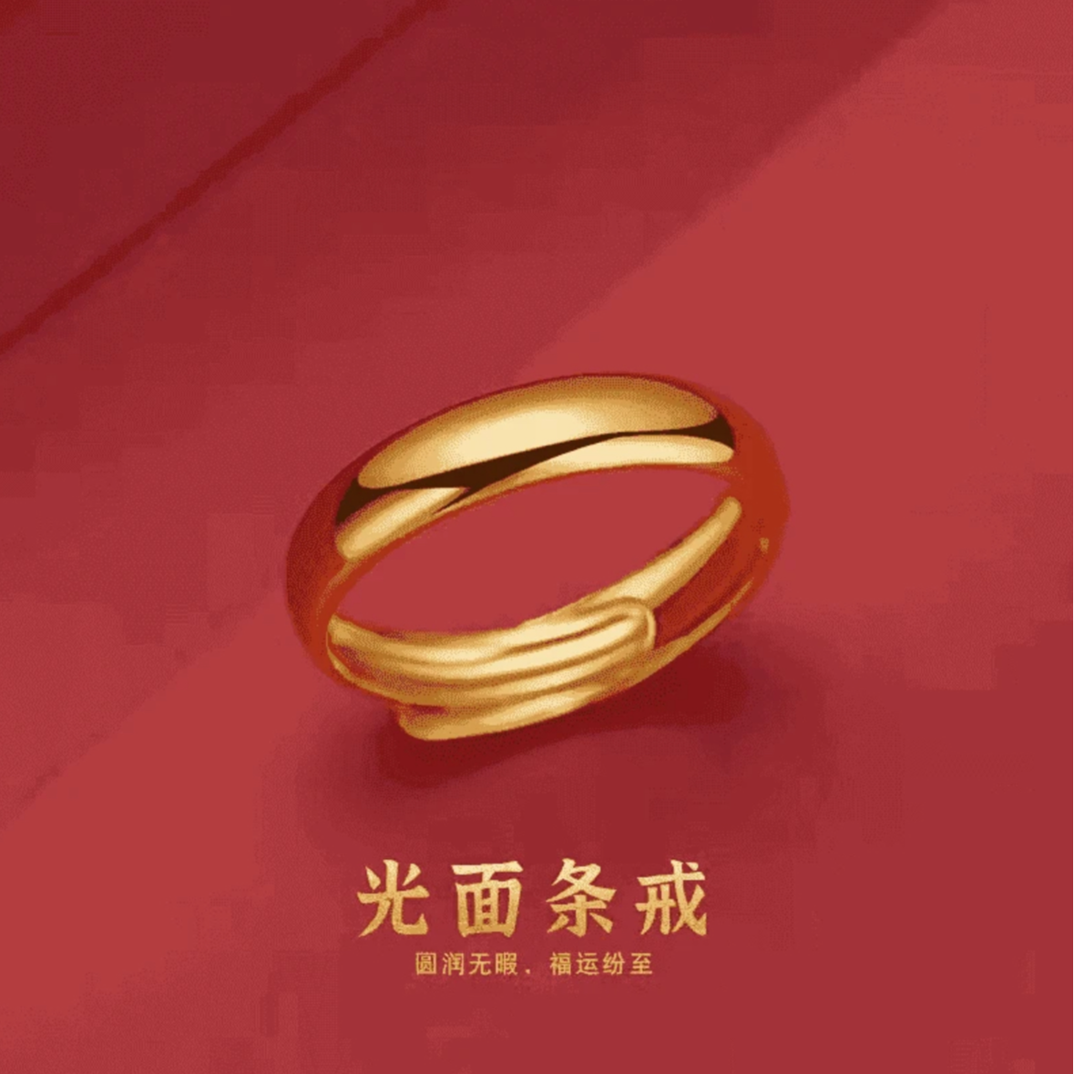 古法素圈光面戒条可开口调节大气