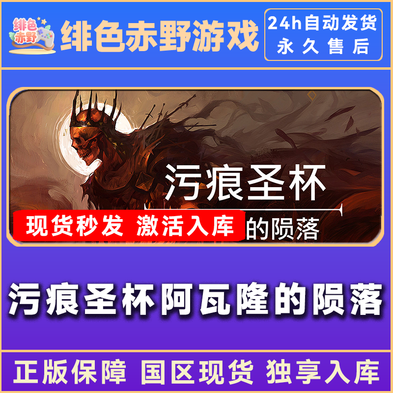 污染圣杯阿瓦隆的陨落 豪华版 激活码 入库