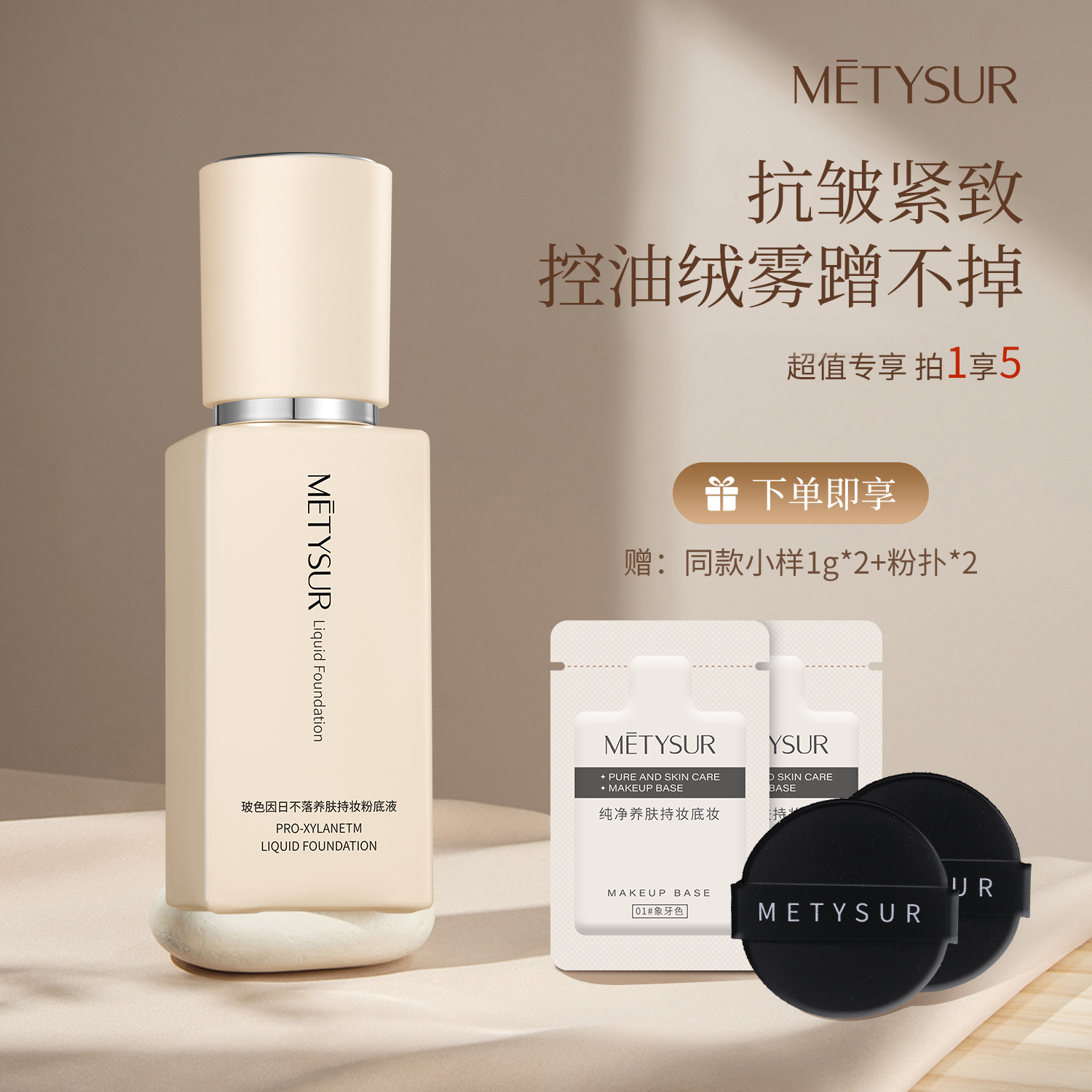 【日不落. 抗皱.不脱妆 粉底液】养肤持妆控油防水防汗一整天不脱妆
