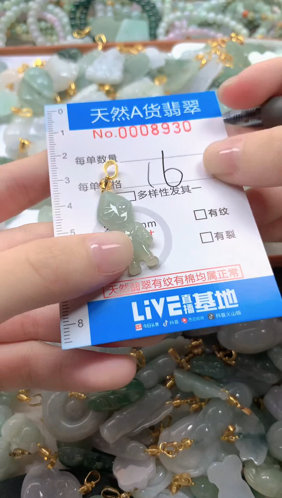 颈饰未镶嵌翡翠净货挂件-8930