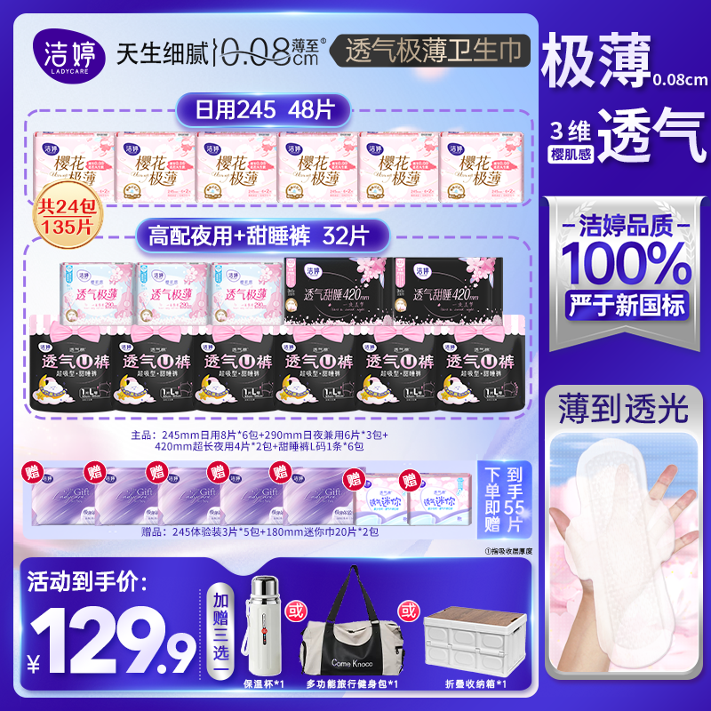 洁婷透气极薄日夜组合卫生巾防侧漏瞬吸亲肤全周期姨妈巾整箱批发