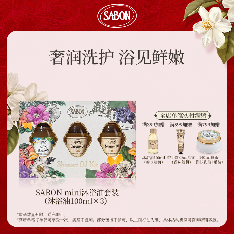 【限定沐浴礼盒】SABON沐浴礼盒100ml*3(白茶+翠绿攻瑰+巴黎)-ZB