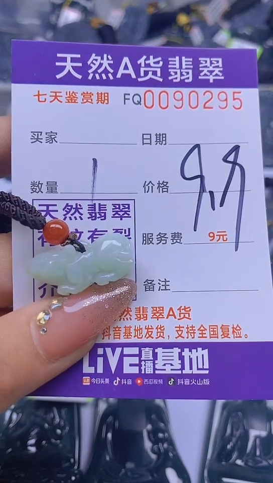 【闪购商品】翡翠颈饰未镶嵌90295...