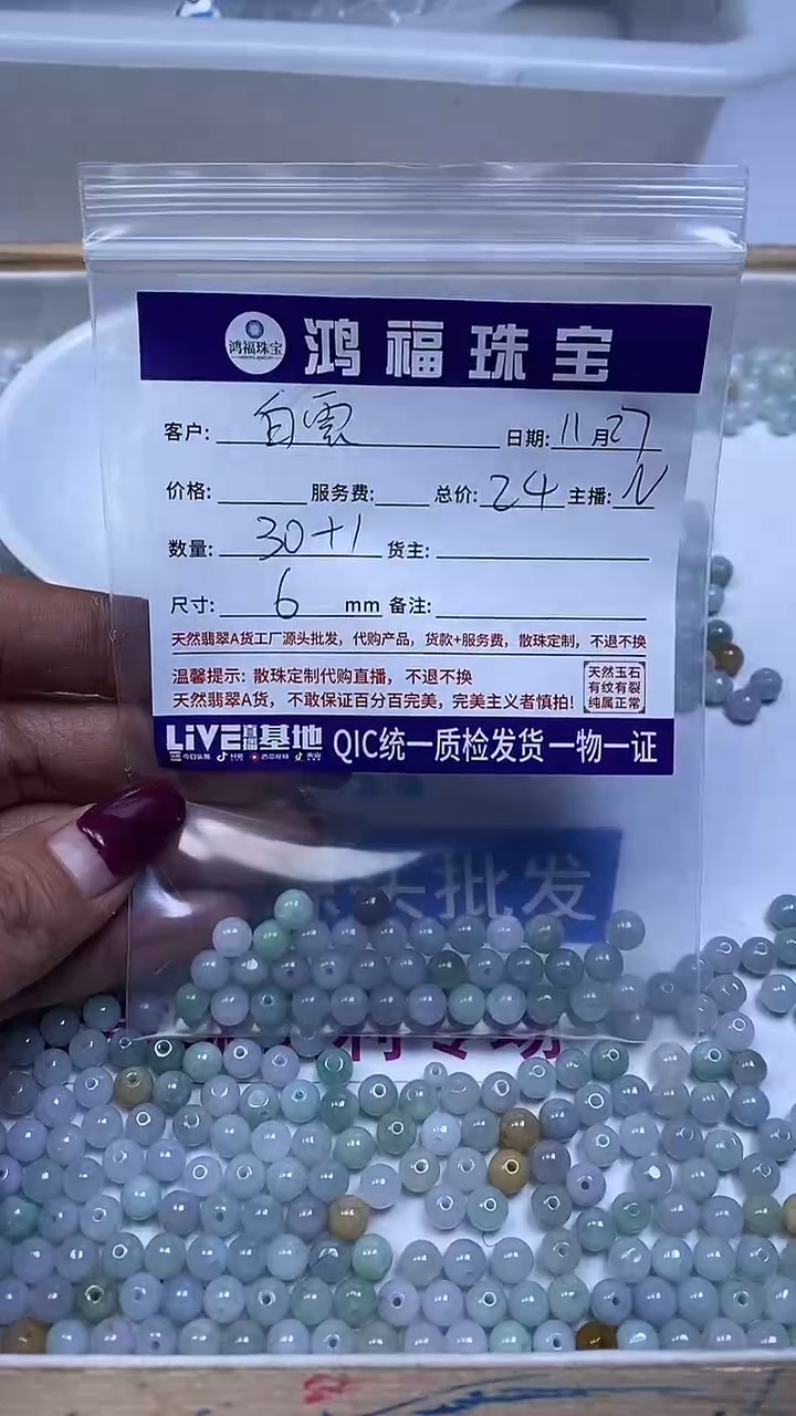 未镶嵌翡翠手饰白**波D794 多彩翡翠6mm